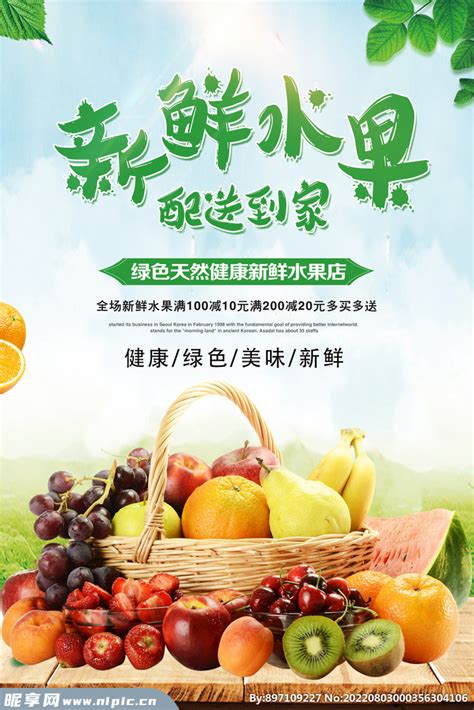 新鲜水果设计图__广告设计_广告设计_设计图库_昵享网nipic.cn
