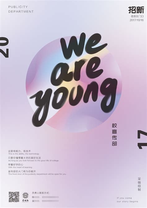 PS · 社团招新宣传单|平面|海报|Skye_Huang - 原创作品 - 站酷 (ZCOOL)