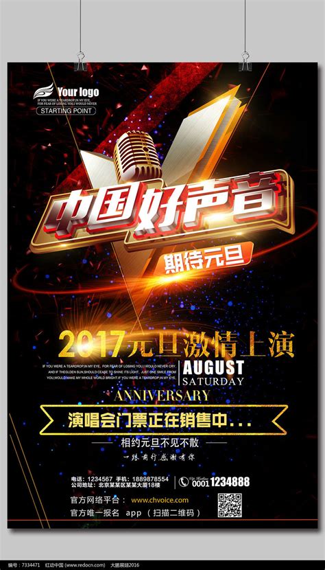 中国好声音音乐海报模板下载_红动网
