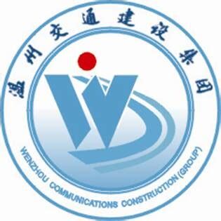 企业标志 - 温州交通建设集团有限公司