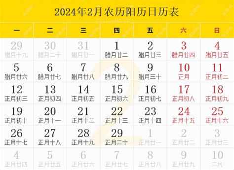 2024年日历表,2024年农历表,2024年阴历阳历对照表 - 日历网