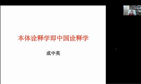 中国诠释学专业委员会2022学术年会“伽达默尔与当代中国诠释学——纪念伽达默尔逝世20周年”顺利召开-山东大学哲学与社会发展学院