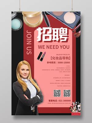 美容院美容师招聘广告海报模板素材-正版图片401028082-摄图网