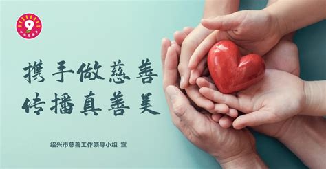携手做慈善，传播真善美——全国第七个中华慈善日即将到来！