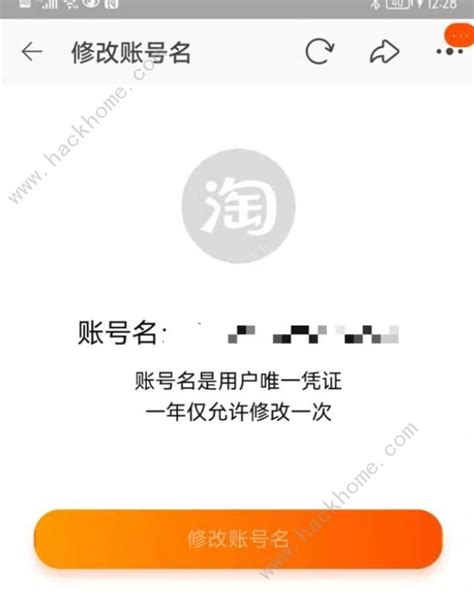 淘宝可以改账号名了 淘宝app改账号名教程一览[多图] -热门资讯-嗨客手机站