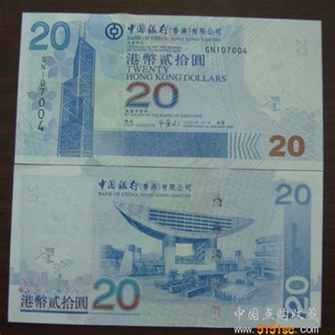 港币20元（中国银行） - 点购收藏网