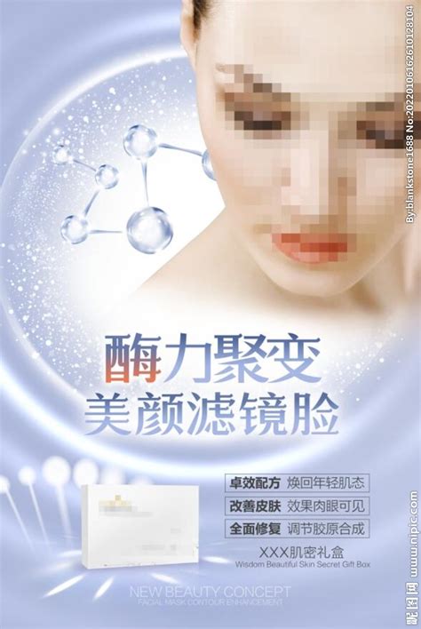 美容护肤抗衰化妆品海报图片设计图__海报设计_广告设计_设计图库_昵图网nipic.com