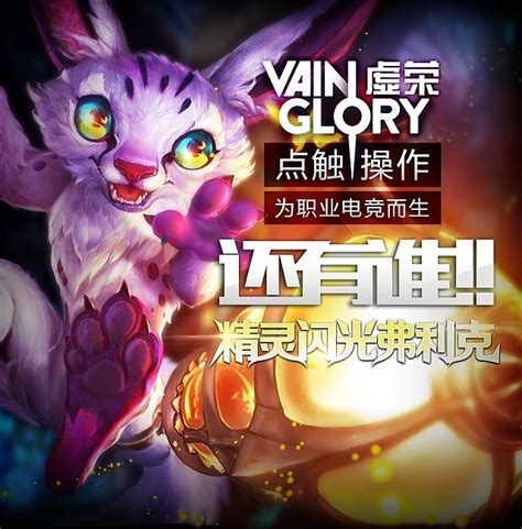 虚荣 Vain Glory 网站新英雄版头设计_猫公仔-站酷ZCOOL