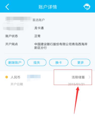中国建设银行app查明细的图文操作-下载之家