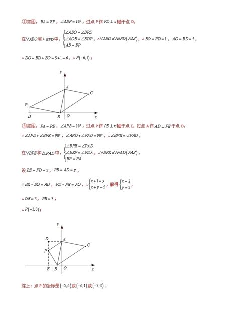 【专项】一次函数综合题——等腰直角三角形专题10大经典题（构造一线三垂直模型全等）（含答案）-21世纪教育网