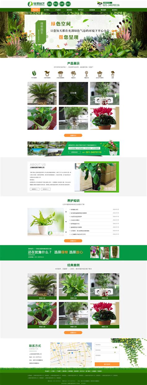 园艺行业|网页|企业官网|洋葱无心 - 原创作品 - 站酷 (ZCOOL)