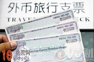 出境“钱规则”之旅行支票是个啥_中华会计网校