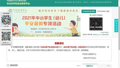 如何在微信登录广州安全教育平台- 本地宝