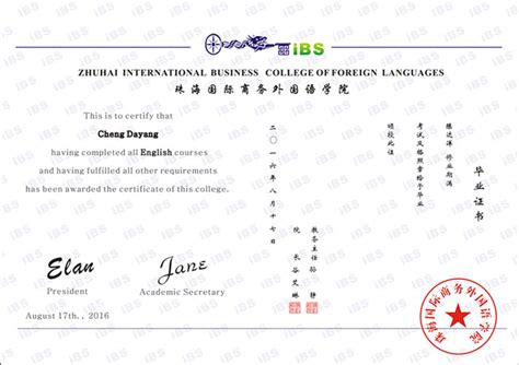 【换证新动态】iBS“学院版”毕业证展示，没有套路满满诚意 - iBS外语学院
