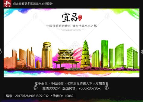 宜昌旅游海报设计图__广告设计_广告设计_设计图库_昵图网nipic.com