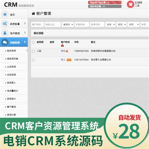 电销crm客户管理系统网站源码 电话销售资源记录 财务管理工具-淘宝网