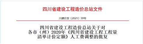 2018年第10期《四川工程造价信息》纸质期刊领取通知！-搜狐大视野-搜狐新闻