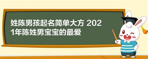 2023年取名字大全男孩，2023年出生的男孩起名（2022年陈姓宝宝取名）_起名_若朴堂文化