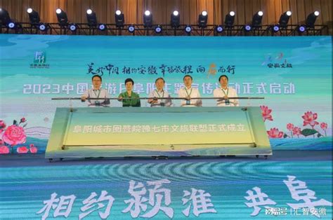 阜阳城市圈暨皖豫七市文旅联盟正式成立 - 河南省文化和旅游厅