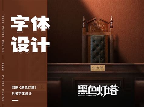 《黑色灯塔》分集速看，吴倩携手杨玏捍卫法律正义，致敬司法人