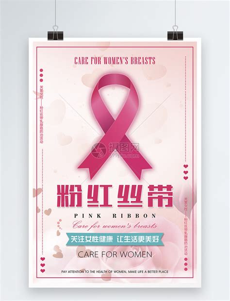 关爱女性健康海报模板素材-正版图片400303871-摄图网