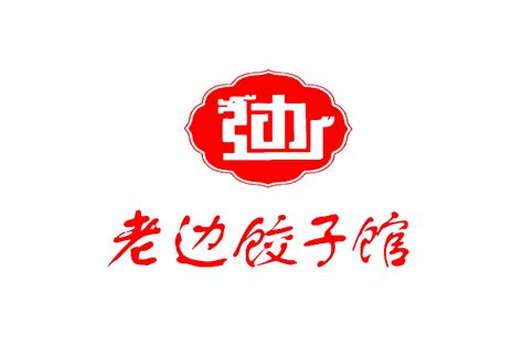饺子馆logo设计|平面|Logo|Ynnan - 原创作品 - 站酷 (ZCOOL)