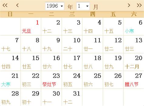 1996全年日历农历表 - 第一星座网