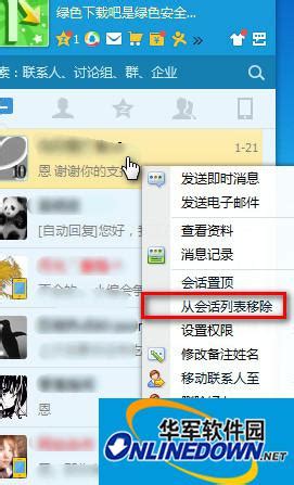 腾讯QQ怎么一键清空会话列表？_华军软件园