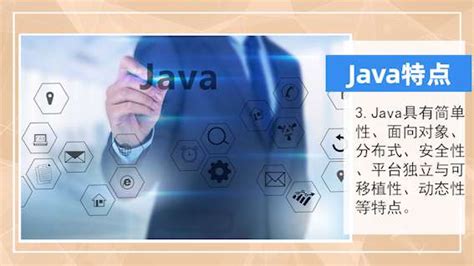 java是一个网络编程语言，简单易学，利用了______的技术基础，但又独立于 硬件结构，具有可移植性、健壮性、安全性、高性能。_百度教育