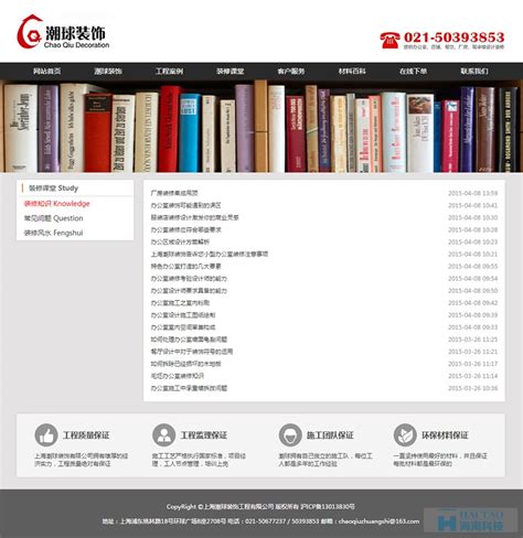 潮球装修公司网站制作案例,上海网站制作公司案例,房屋装修设计网站案例-海淘科技