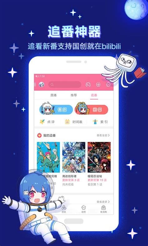 哔哩哔哩官方下载-哔哩哔哩2019官方app最新版下载 v6.82.0-优盘手机站