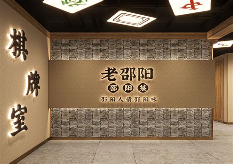 餐饮品牌店面设计——老邵阳_一枚怀艺的卤蛋-站酷ZCOOL