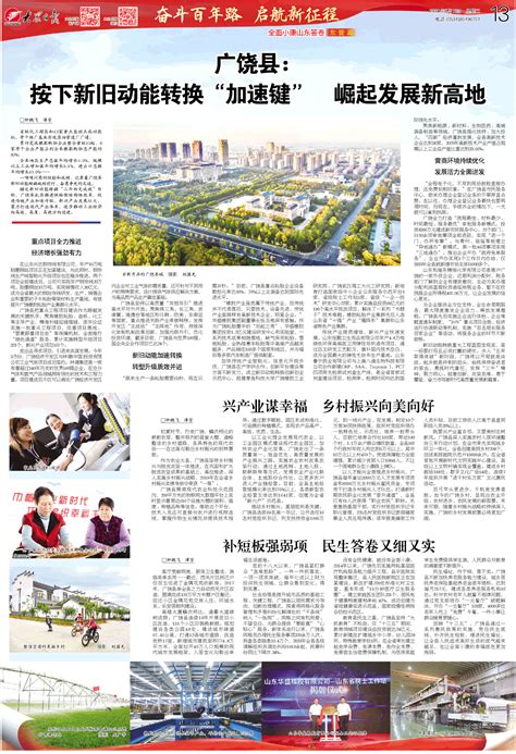 广饶县：按下新旧动能转换“加速键” 崛起发展新高地-大众日报数字报