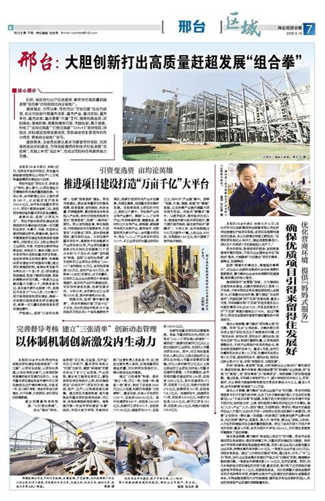 邢台: 大胆创新打出高质量赶超发展“组合拳” 河北经济日报·数字报