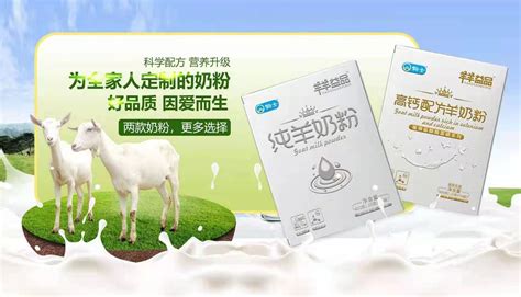 羊奶粉厂家贴牌承接代加工|小羊麦奇，羊羊益品，骆之宝|西安美高立德生物科技有限公司|中国食品招商网