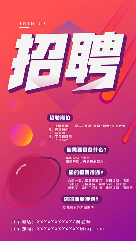 简约企业招聘海报_素材中国sccnn.com