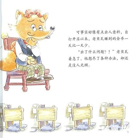 老狐狸的故事_知秀网