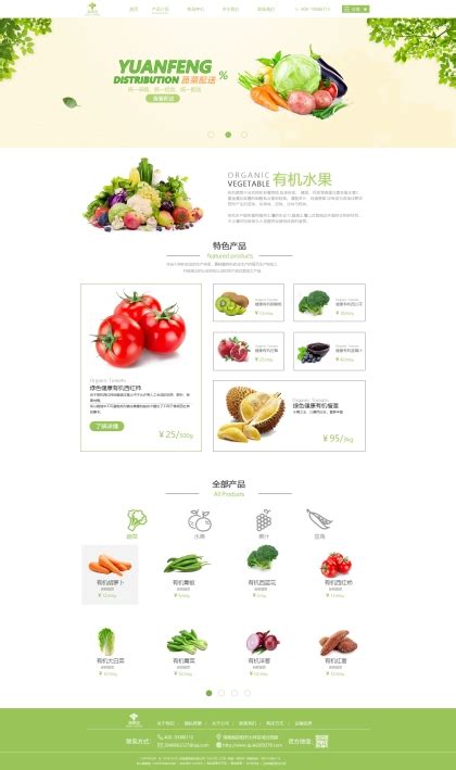 水果 蔬菜 网站_凉心人-站酷ZCOOL