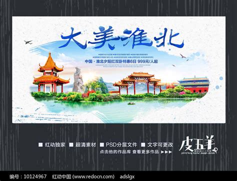 水彩淮北旅游宣传海报图片下载_红动中国