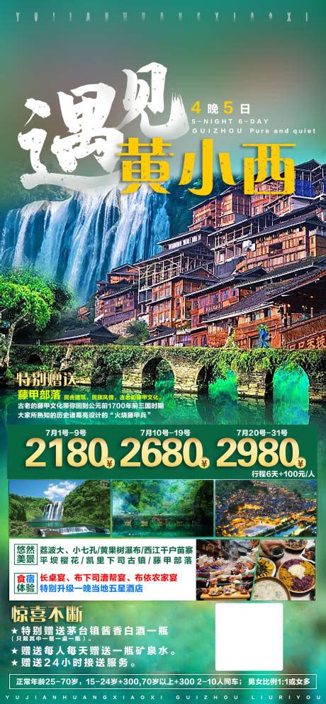 文化旅游_贵州生态文化旅游创新区产业发展规划
