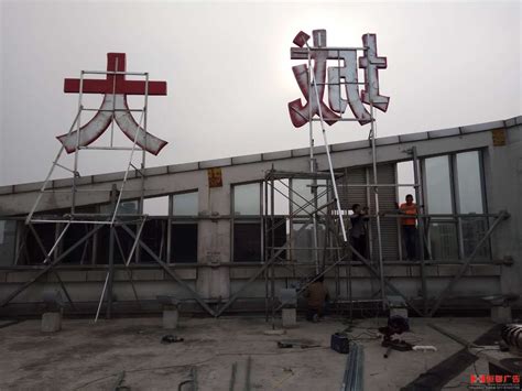 高空外墙广告字怎么安装（外墙广告字安装方法）-上海恒心广告集团