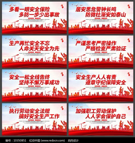 红色2019安全生产月宣传口号标语展板图片下载_红动中国