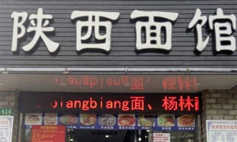 陕西面馆哪个比较出名_中国餐饮网
