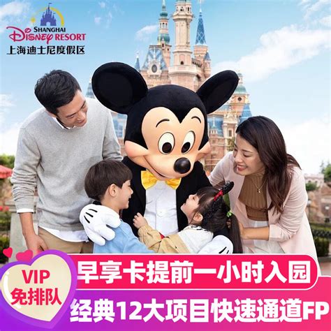 上海迪士尼vip免排队尊享卡fp快速通道票33vip会员提前入园优速通-旅游度假-飞猪