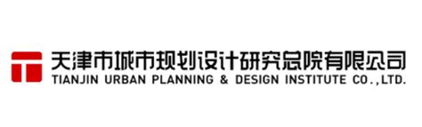 天津市城市规划设计研究总院有限公司 2022年招聘简章