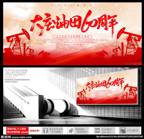 大庆油田设计图__海报设计_广告设计_设计图库_昵图网nipic.com