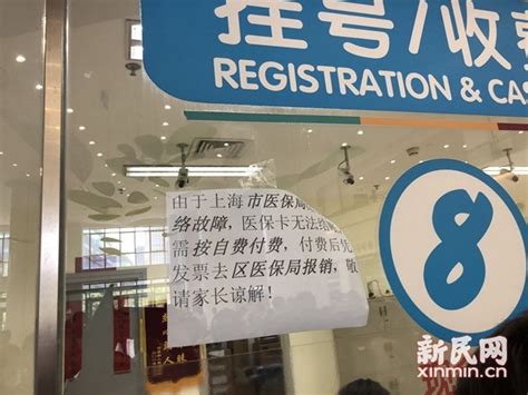 沪962218服务热线：市民可在15个工作日内就近办理医保报销_新民社会_新民网
