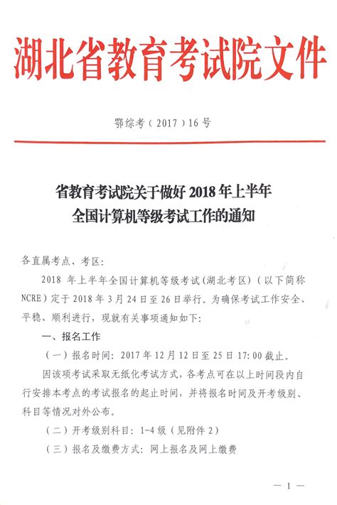 省教育考试院2023年统一公开招聘考生成绩公告——湖北省教育考试院