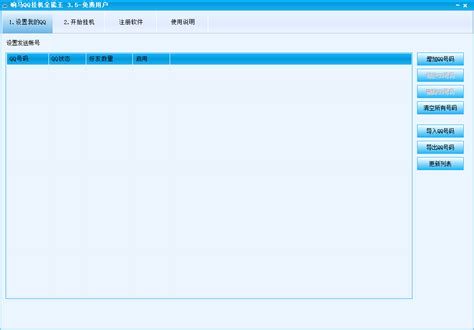 QQ批量挂机软件-东方不败QQ批量登录器18.8 绿色免费版-东坡下载