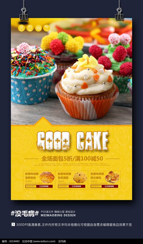 彩色缤纷蛋糕店促销海报图片下载_红动中国
